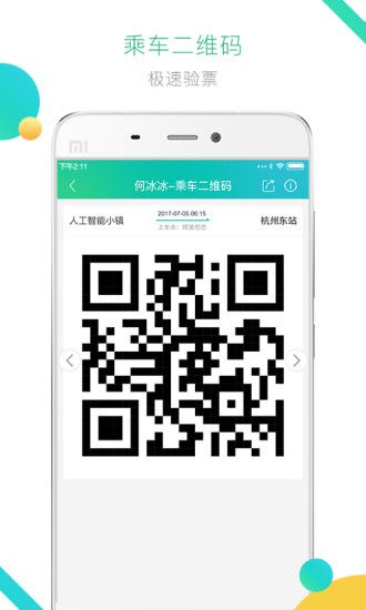 微巴士_图片4