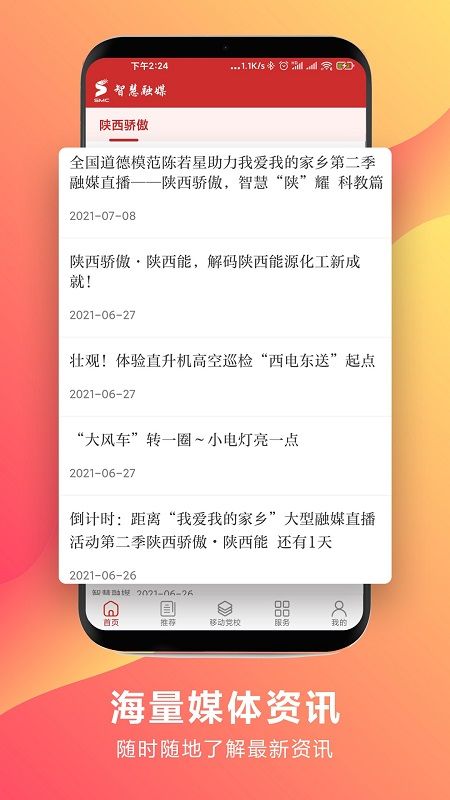 智慧融媒_图片5