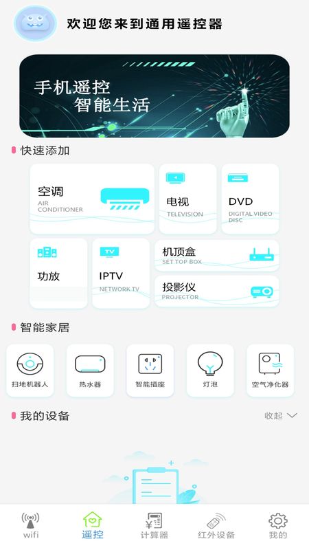 无线智能遥控器_图片3