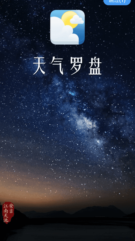 天气罗盘_图片1