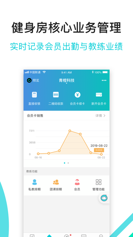 青橙健身教练_图片2