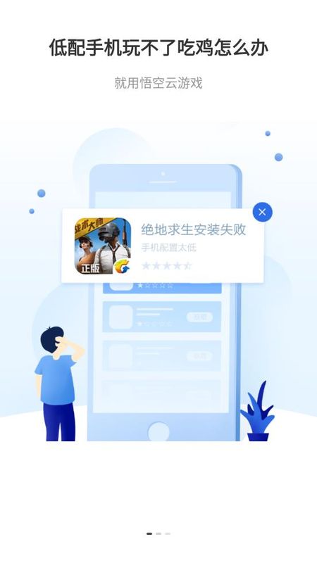 悟空云游戏_图片1