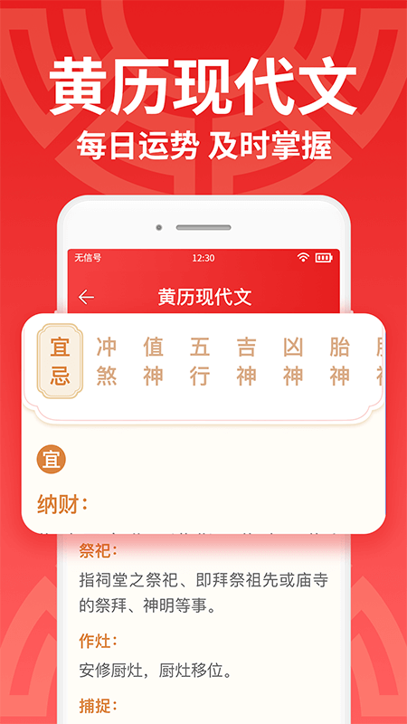鸿运万年历大字版_图片4