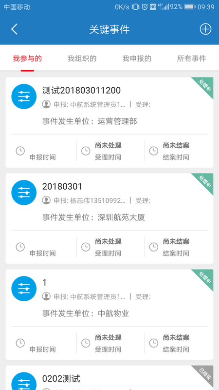 智慧物业平台_图片3