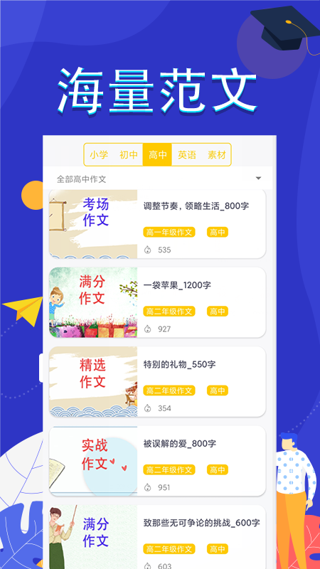 作文满分素材_图片2