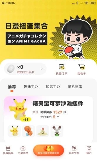 奖券世界扭蛋版_图片4