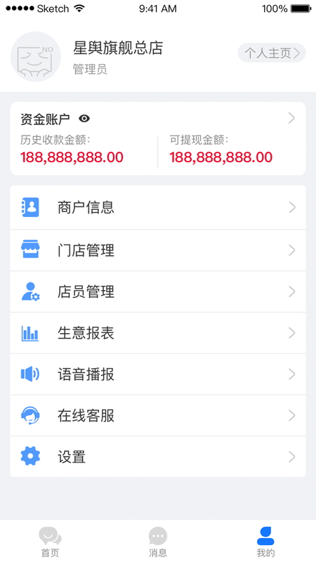 笔笔达商户端_图片5