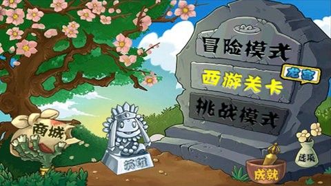 植物大战僵尸魔幻版_图片3