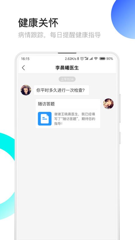 医患之家_图片4