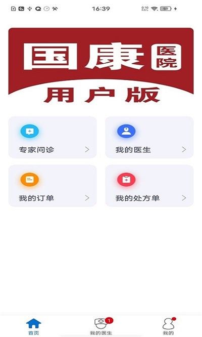 国康医院_图片1