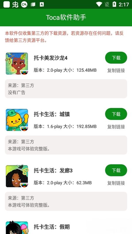 toca软件助手_图片4