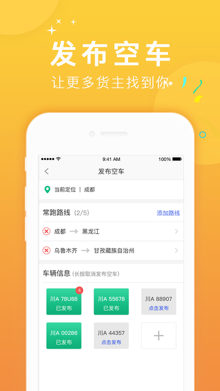 拉货宝司机_图片3