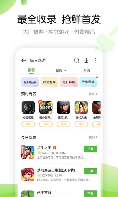 4399游戏盒国际服吃鸡版_图片2