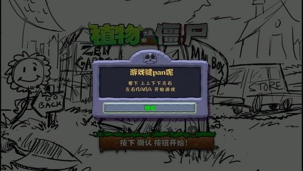 植物大战僵尸风云版_图片1