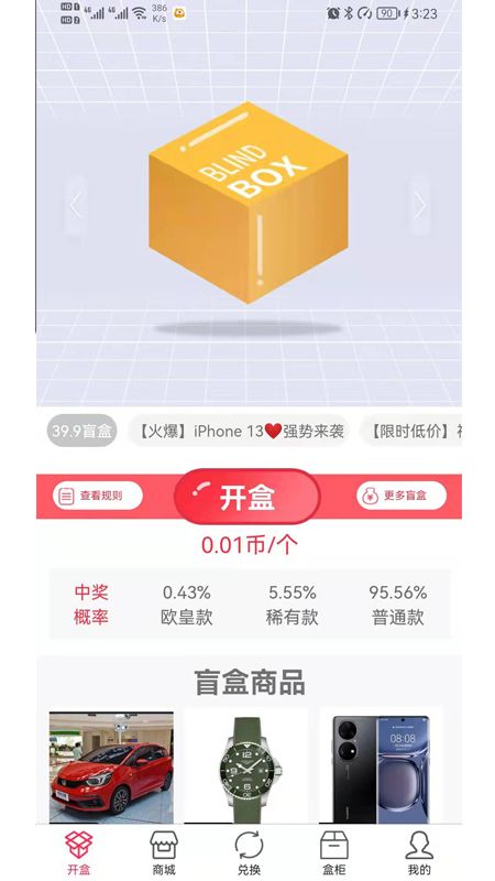 精喜盲盒_图片1