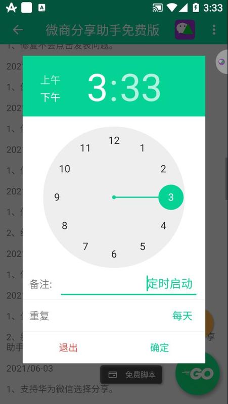 微商分享助手_图片4