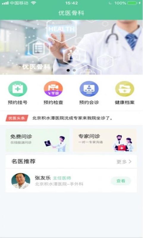 优医骨科_图片1