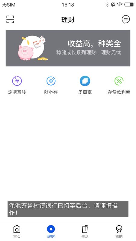 渑池齐鲁村镇银行_图片2