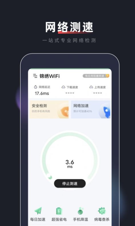 锦绣WiFi_图片3