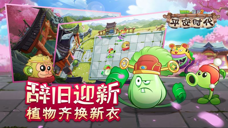 植物大战僵尸2春节版2022_图片4