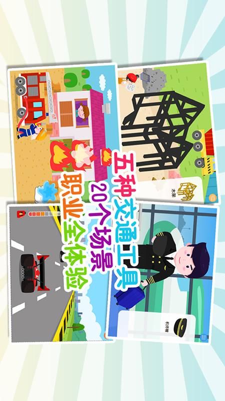 宝宝认识消防车警车_图片2