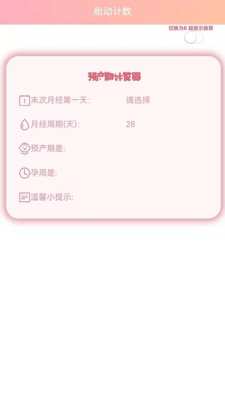 数胎动_图片2