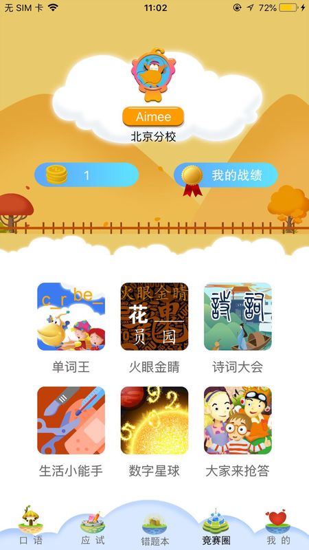 天天童学基础进阶_图片3