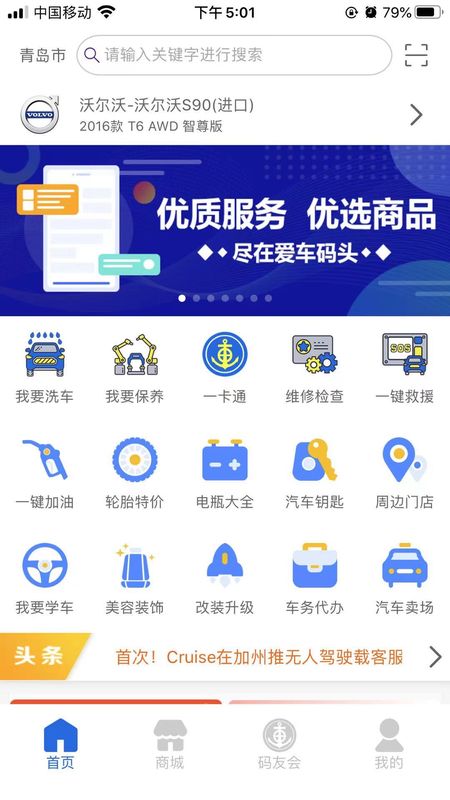 沃兴客爱车码头_图片1