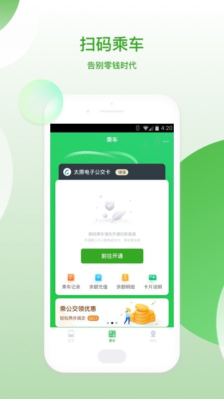 太原公交_图片2