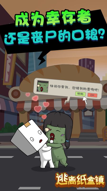 逃离纸盒镇_图片1