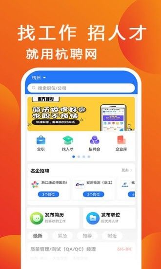 杭聘_图片4