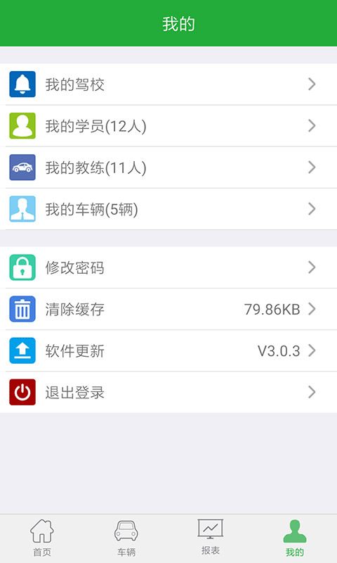 驾培管家_图片5