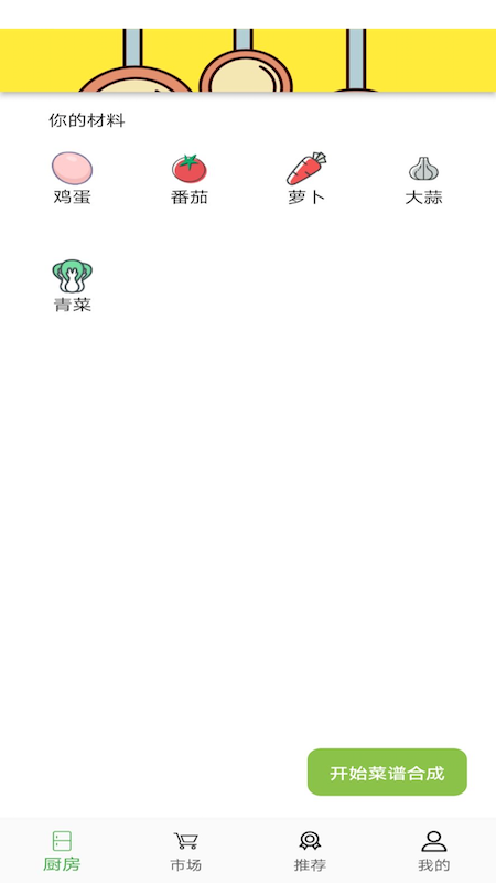 菜谱合成_图片3