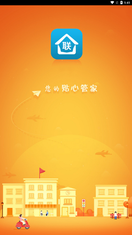 联家智慧家园_图片1