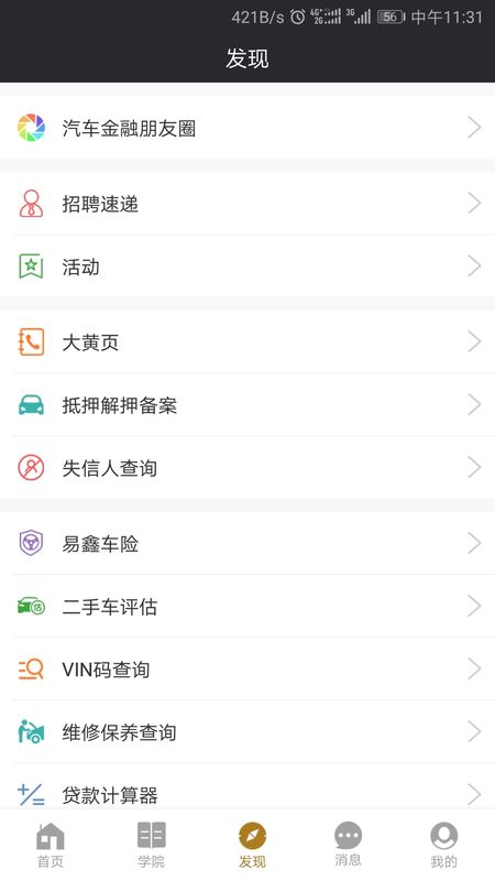 汽车金融大全_图片3