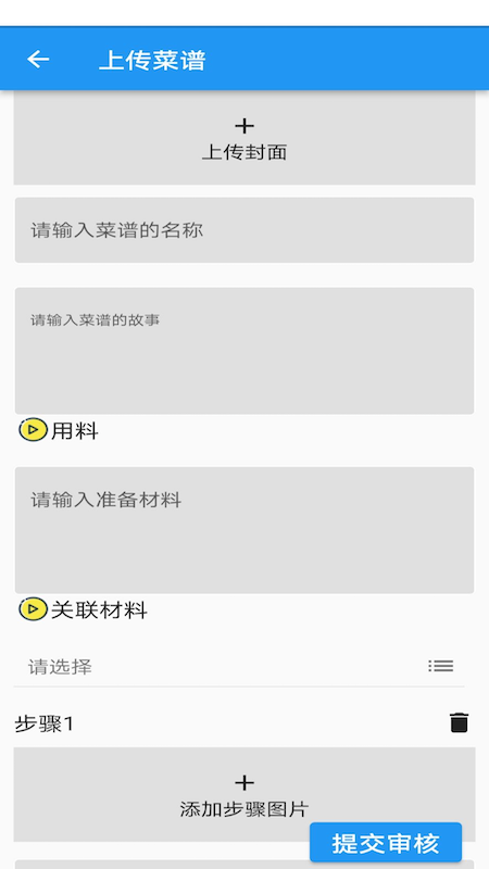 菜谱合成_图片2