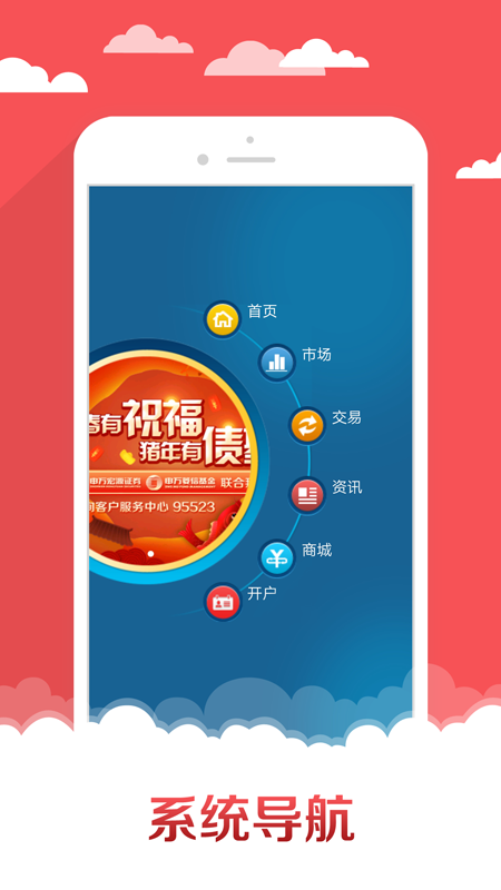 申万宏源赢家理财高端版_图片3