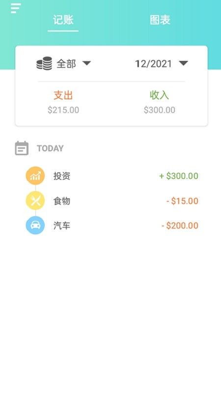 神奇记账本_图片4