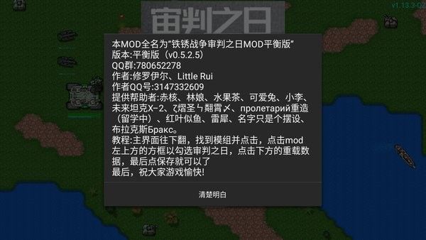 铁锈战争审判之日版_图片1
