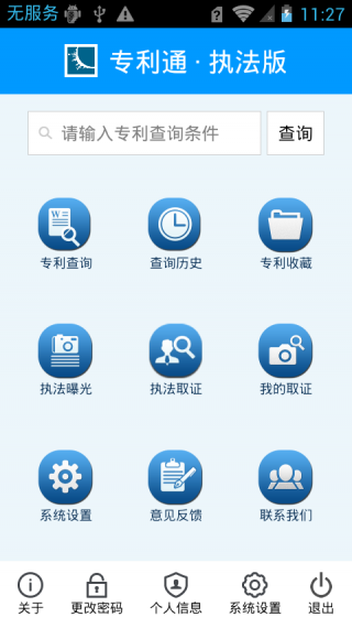 专利通执法版_图片1