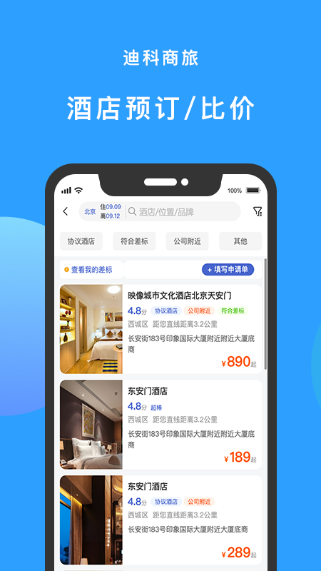 迪科商旅_图片3