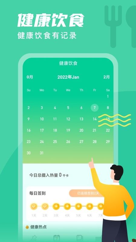 春雨计步_图片3