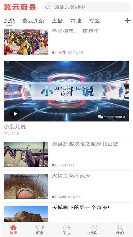 冀云蔚县_图片4