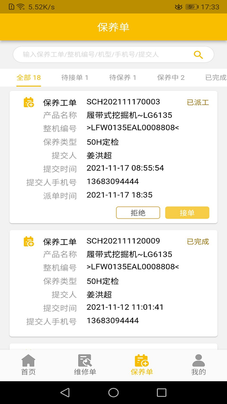龙工e管家_图片3