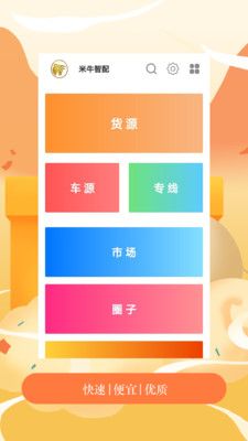 米牛智配物流_图片4