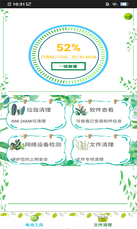 内存清理王_图片2