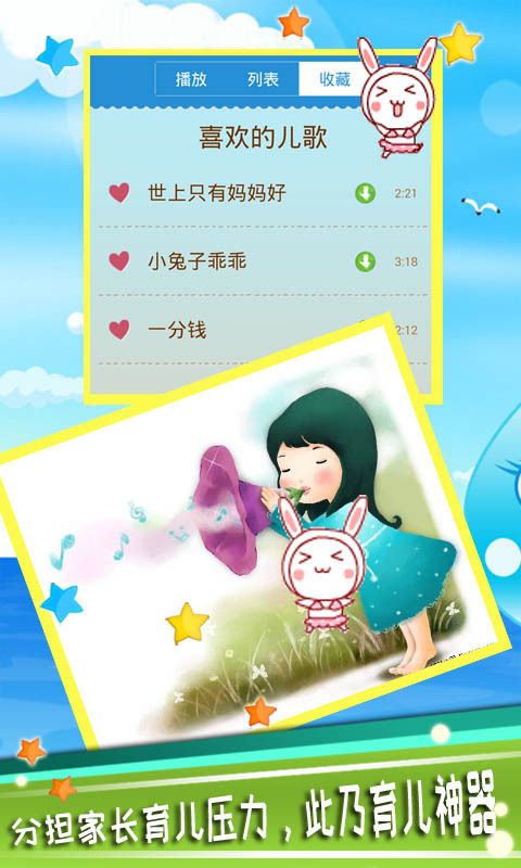 乖宝宝儿歌_图片4