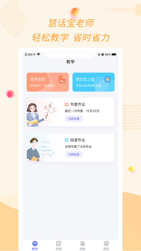 慧话宝老师版_图片2