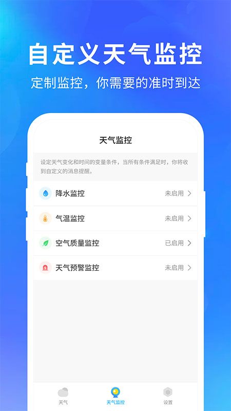 亦心天气weather_图片3