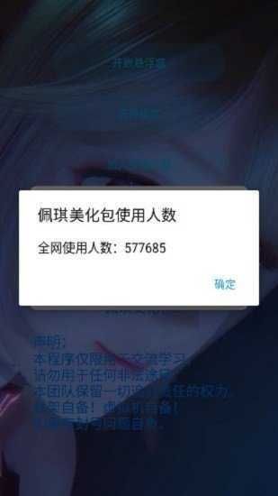 佩琪美化包免费版_图片2